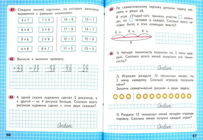 Моро. Математика 2 кл. Р/т В 2-х частях. Ч.1 (ФГОС) /УМК "Школа России"