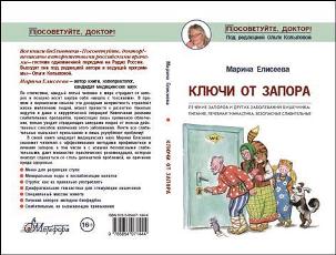 Ключи от запора.Лечение запоров и др.заболев.кишечника:питание,леч.гимнастика (16+)