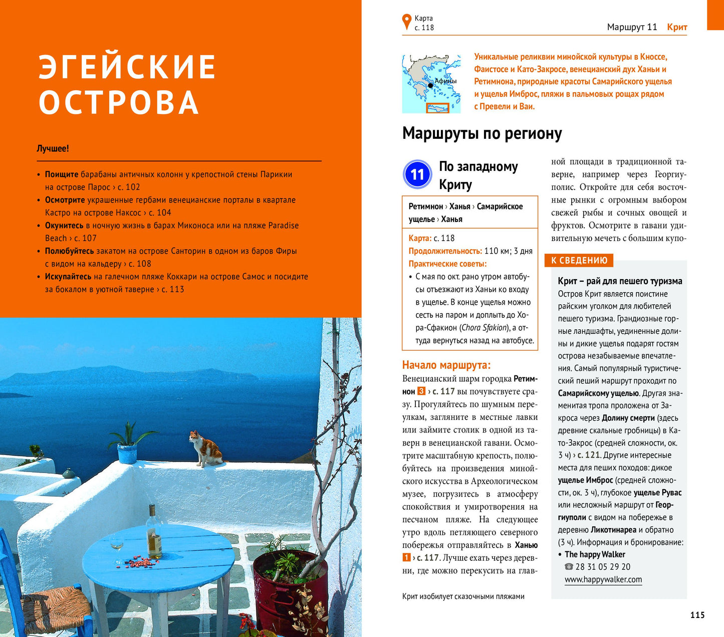 Греция.Путеводитель с мини-разговорником (карта в кармашке)