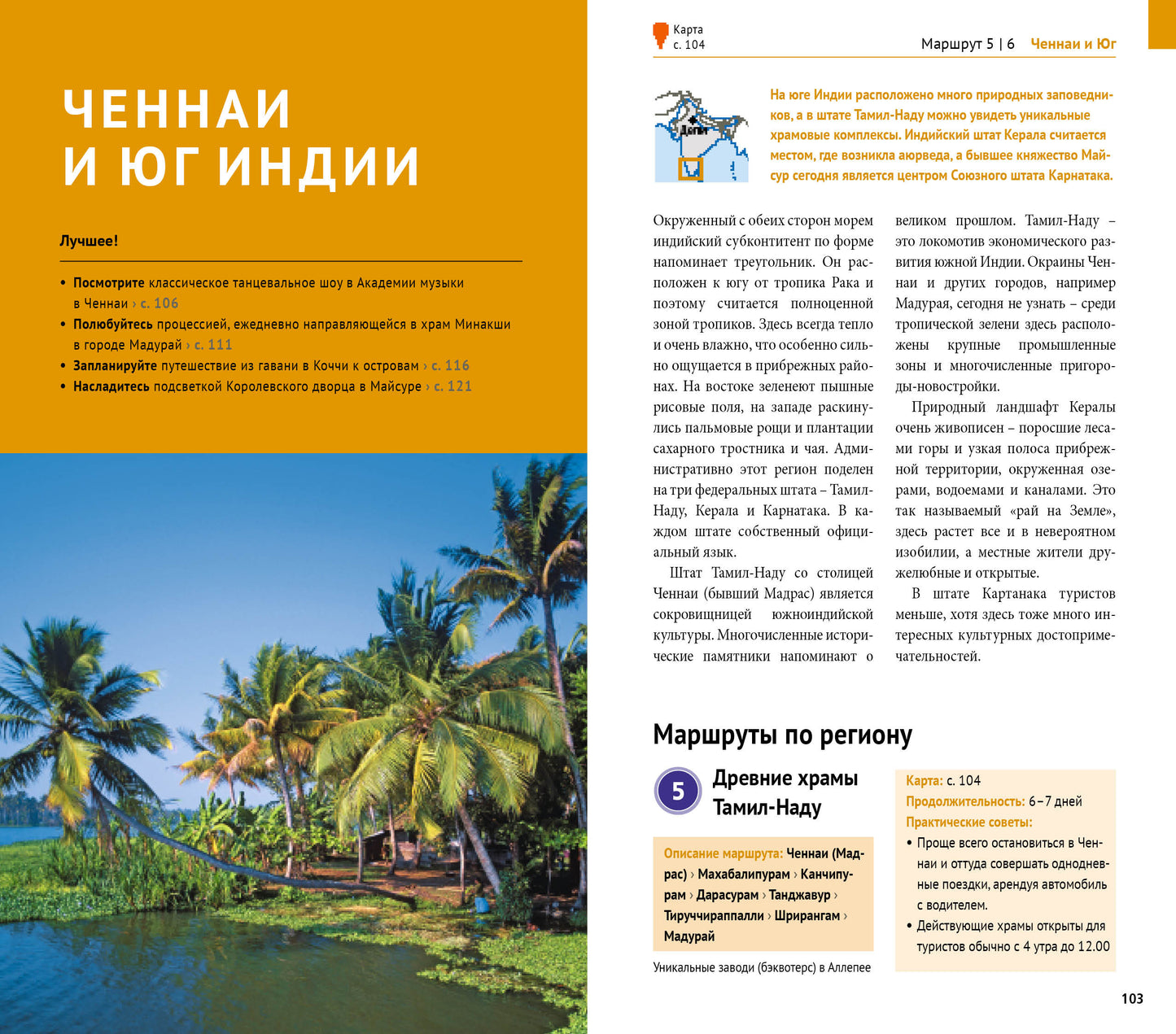 Inde.Путеводитель с mini-разговорником (карта в кармаш.)