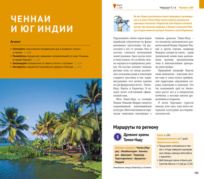 Inde.Путеводитель с mini-разговорником (карта в кармаш.)