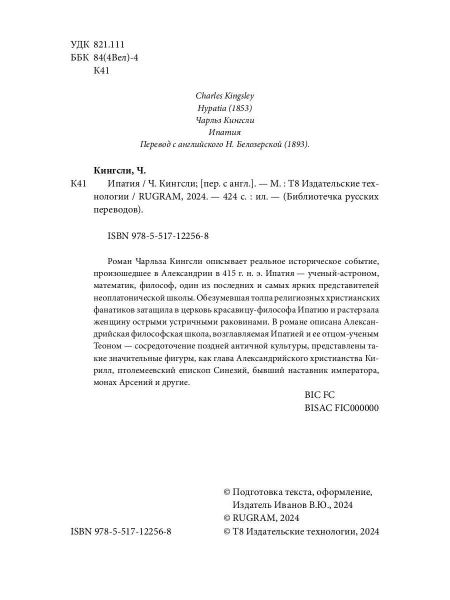Ипатия