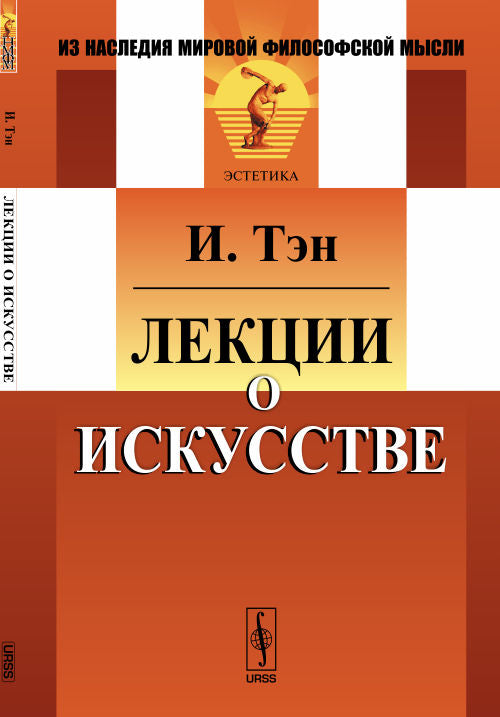 Лекции об искусстве. Пер. с фр.