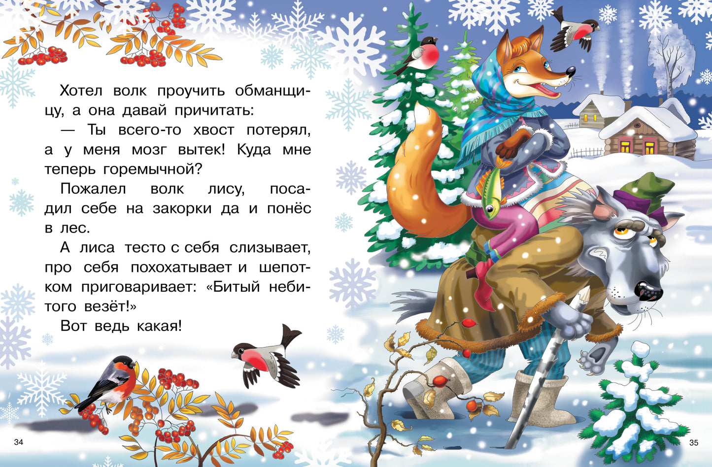 Морозные сказки; Морозные сказки