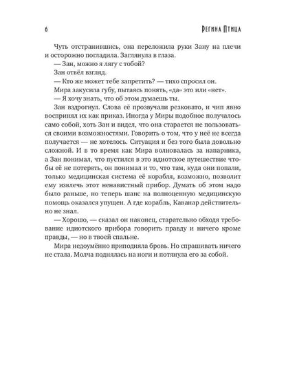 Третий эльф для землянки