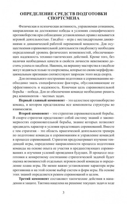 Средства подготовки игроков в гандбол