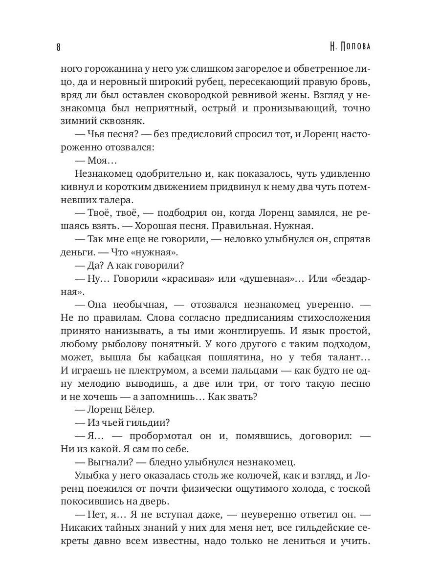 Рип.Конгрегация.Тьма века сего.Кн.1