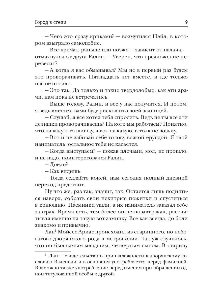 Фронтир. Кн. 4. Город в степи