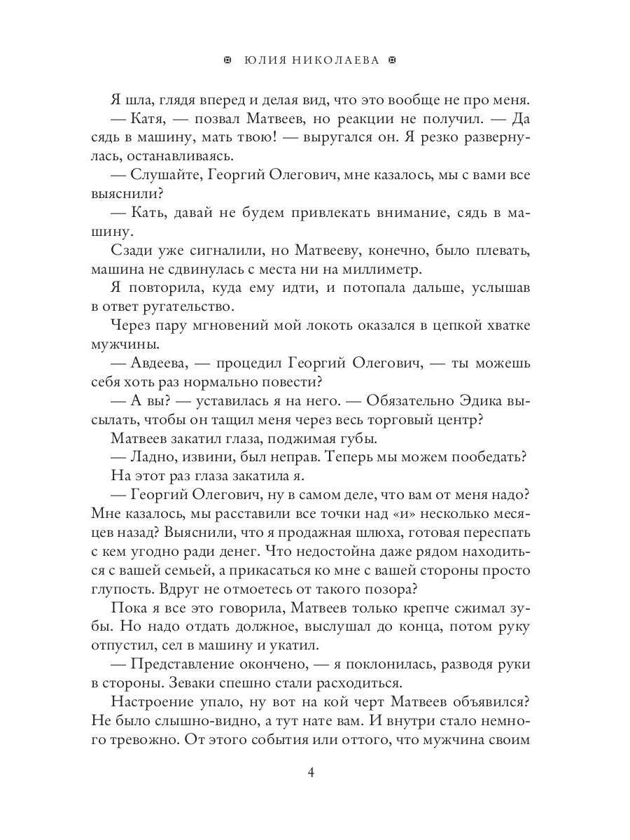 Мой нежный враг