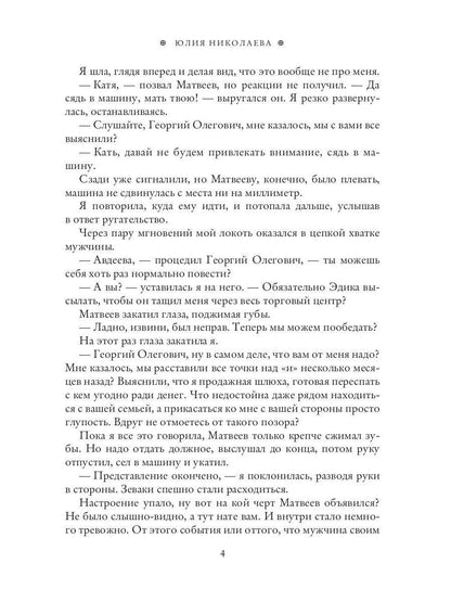 Мой нежный враг