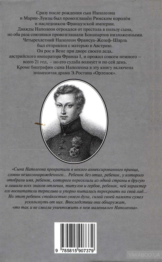 Сын Наполеона.Биография