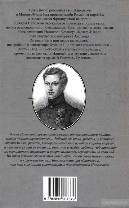 Сын Наполеона.Биография