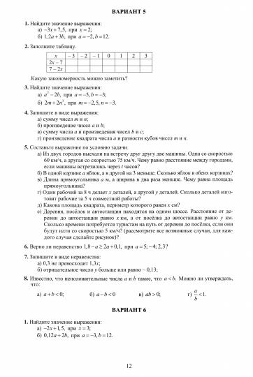 Алгебра. 7 кл. Новые разноуровневые дидактические материалы: Учебное пособие.
