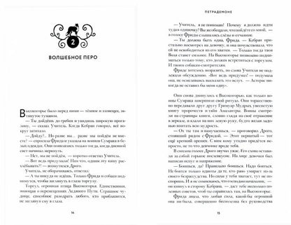 Петрадемоне: Судьба двух миров. Часть первая