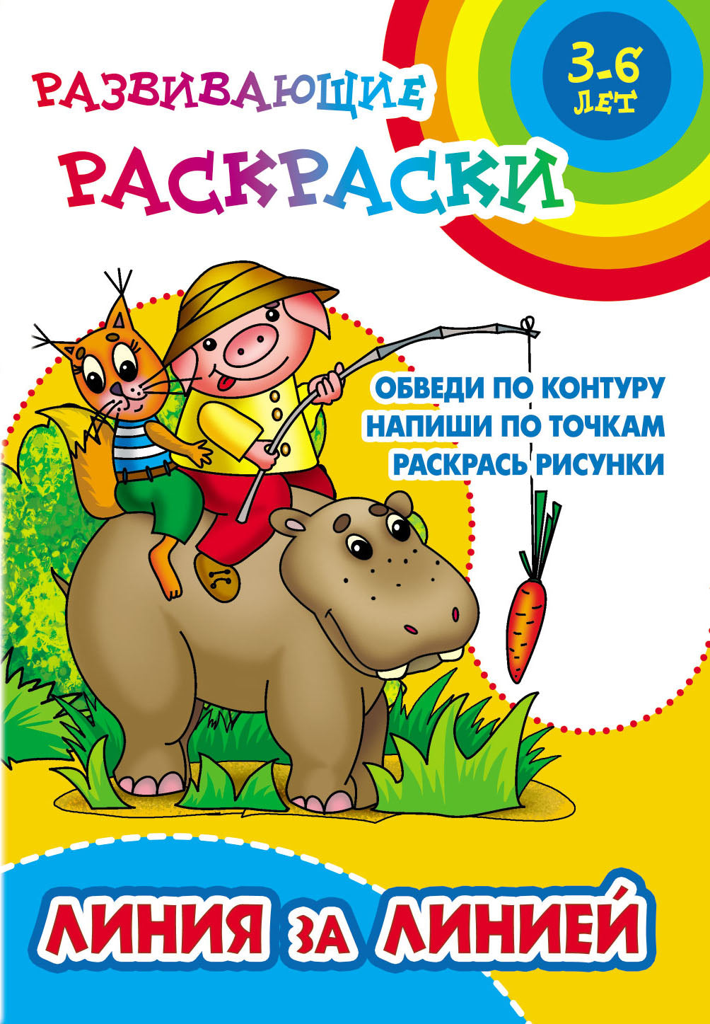 Линия за линией