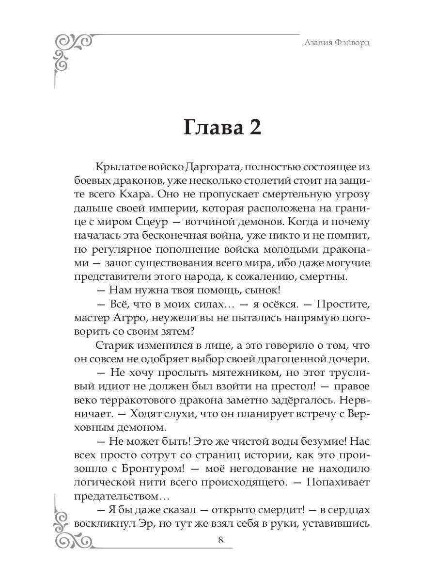 Академия Стихий, или Дракон для попаданки