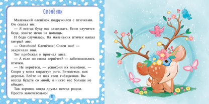 ЭИ. Сонные сказки. Спи, моя радость/Ульева Е.