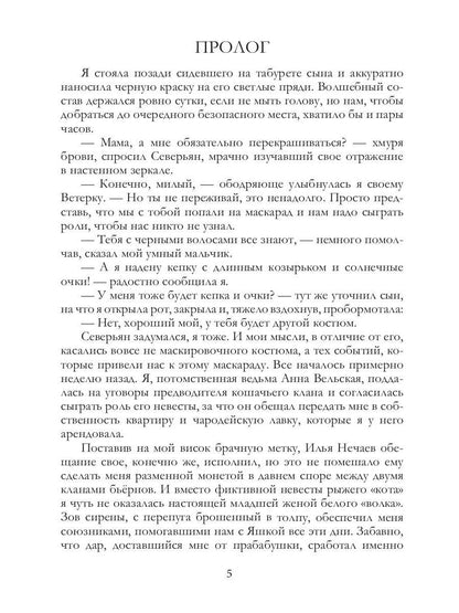 Рип.МагФэнтэзи.Сбежавшая невеста(дилогия)