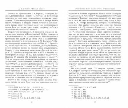Новый Брест. Тартурский мир Советской России с Финляндией 1920 г.