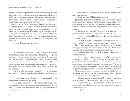 Богатыриада, или Галопом по Европам