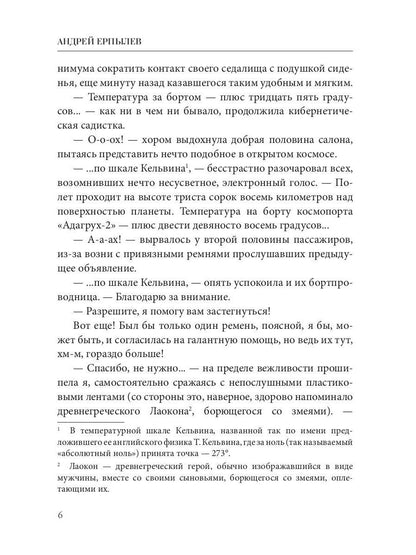 Курорт на краю Галактики