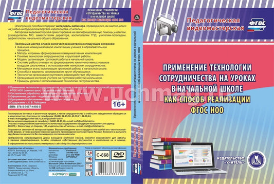 CD Применение технологии сотрудничества на уроках