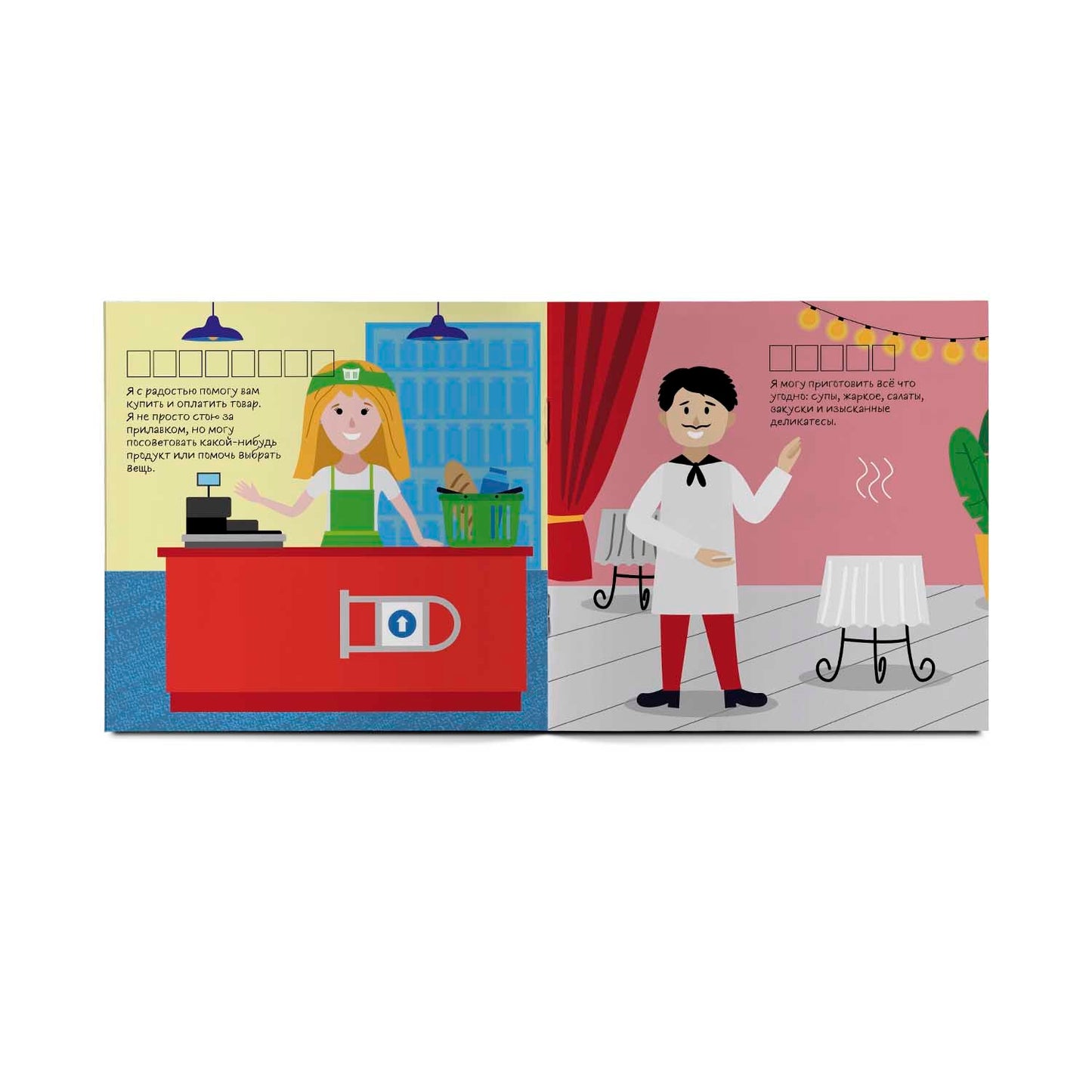 «Кто кем работает»: игровой альбом с многоразовыми наклейками