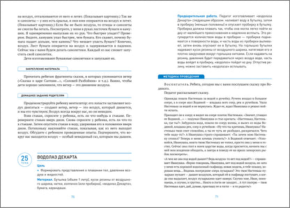 Мир физических явлений, опыты и эксперименты в дошкольном детстве. 4-7 лет. ФГОС