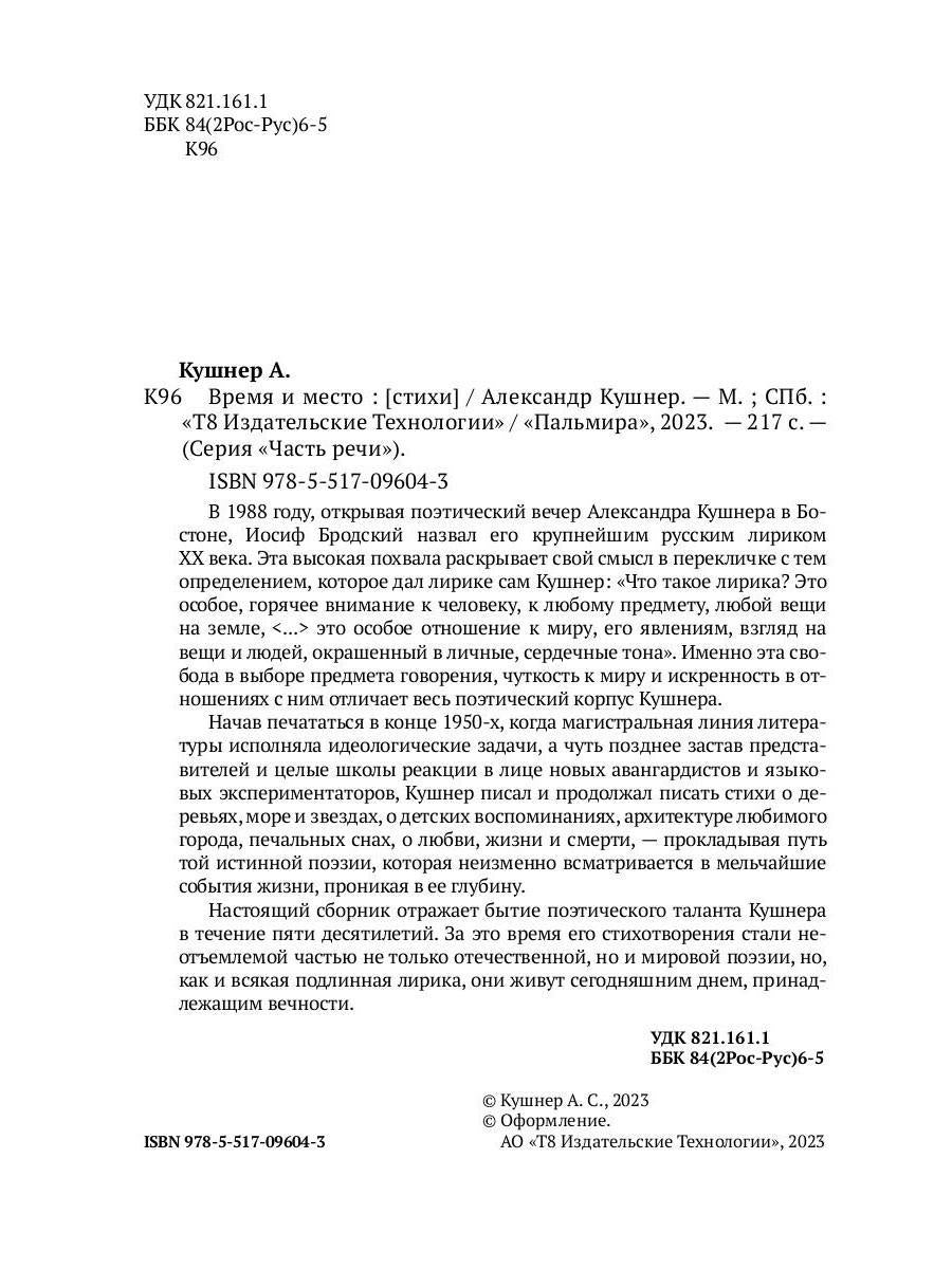 Время и место: стихи