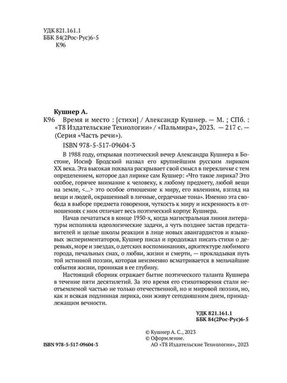 Время и место: стихи