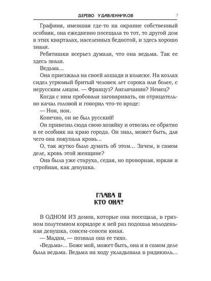 Дерево удавленников