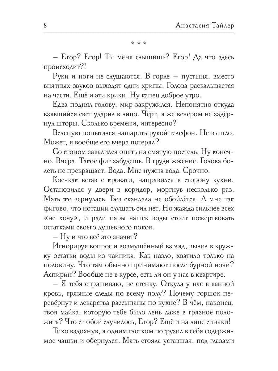 Падение вверх