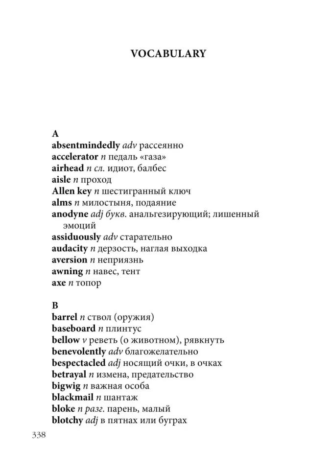 Вторая жизнь Уве = A man galled ove (книга для чтения на англ.языке)