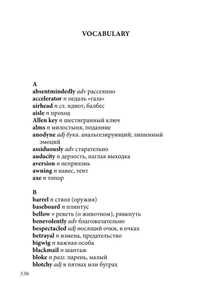 Вторая жизнь Уве = A man galled ove (книга для чтения на англ.языке)