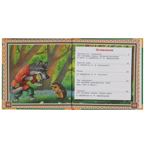 Сказки русской деревни. Нужные сказки. 215х215 мм. 64стр., тв. переплет. Умка в кор.14шт