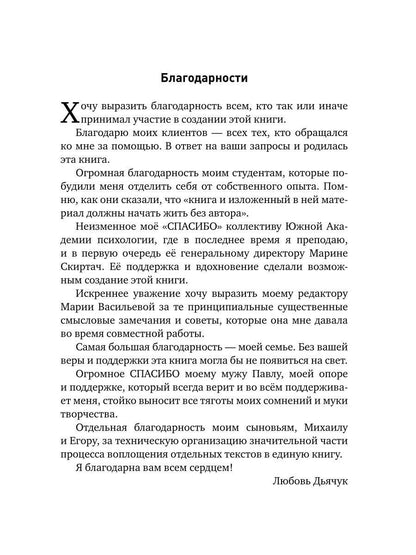 Дом, который построим мы. Простые правила счастливых семейных отношений. Беседы с семейным психологом о любви, ссорах и счастье