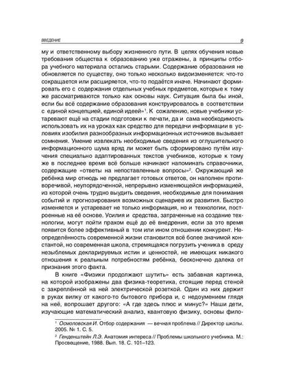 Российская эффективная школа. Цели и содержание образования. Кн. 1