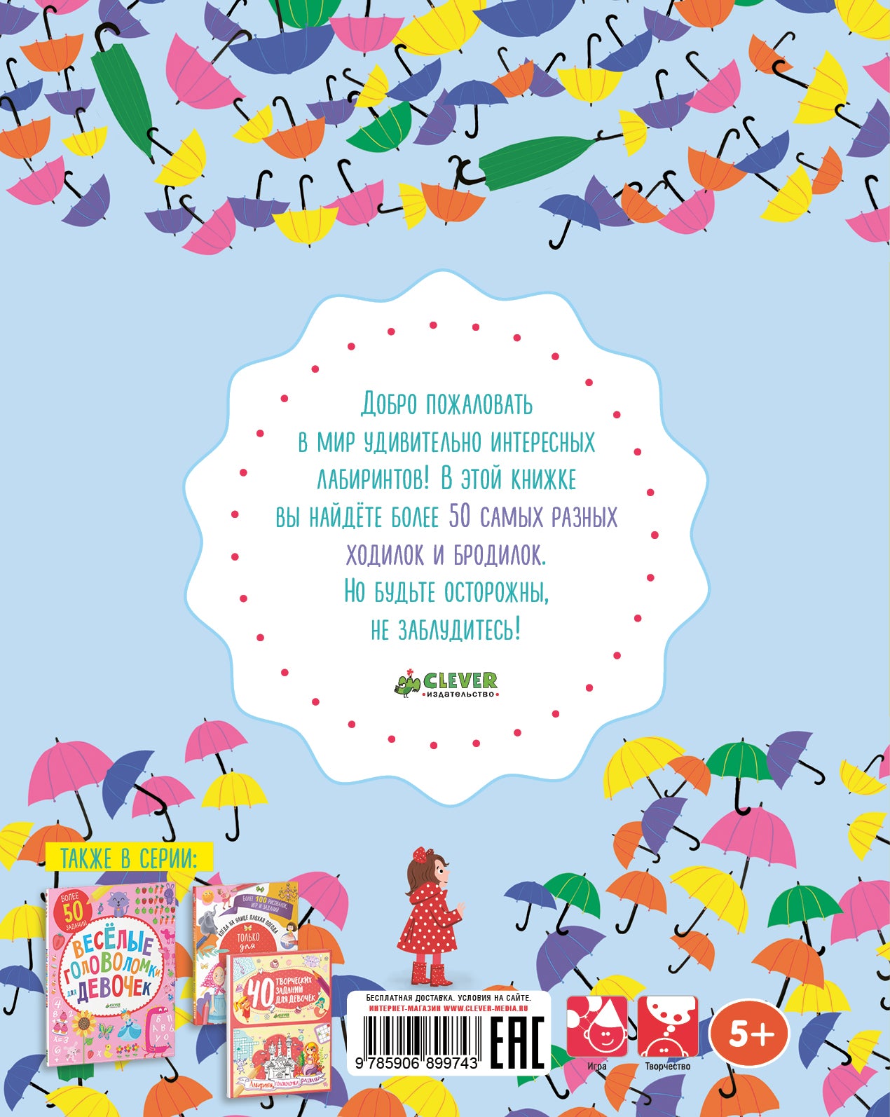 Занимательные лабиринты для девочек. Уилсон Бекки