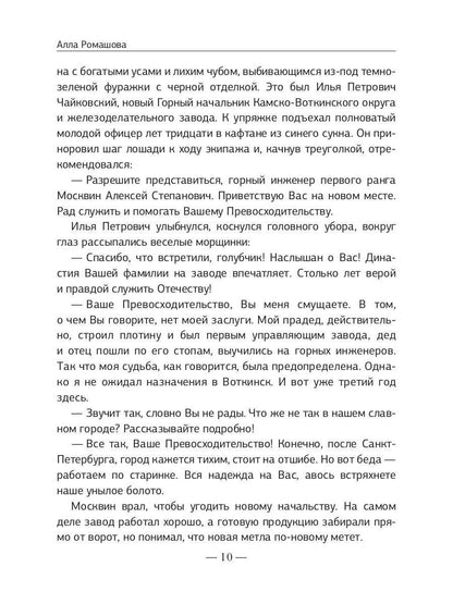 Фани Дюрбах и Тайный советник