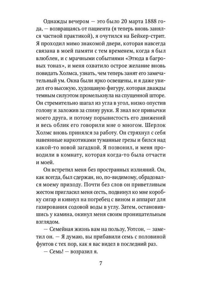 Приключения Шерлока Холмса