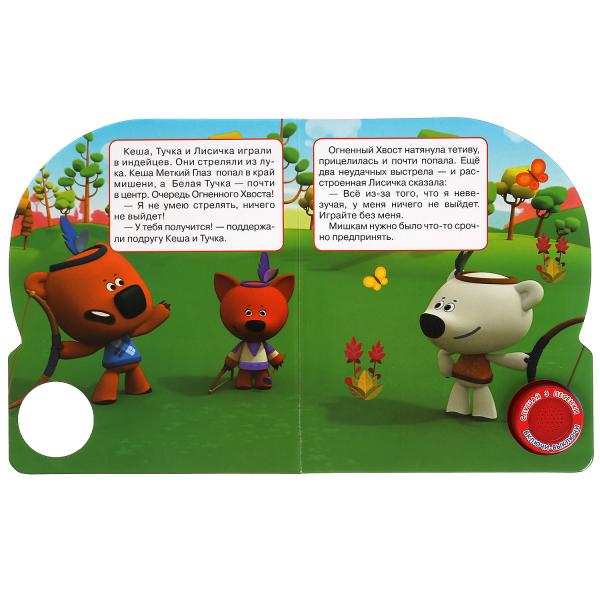 Фортунатор. Ми-ми-мишки (1 кн. 3 пес., глиттер) 152х185мм, 8стр Умка в кор.24шт