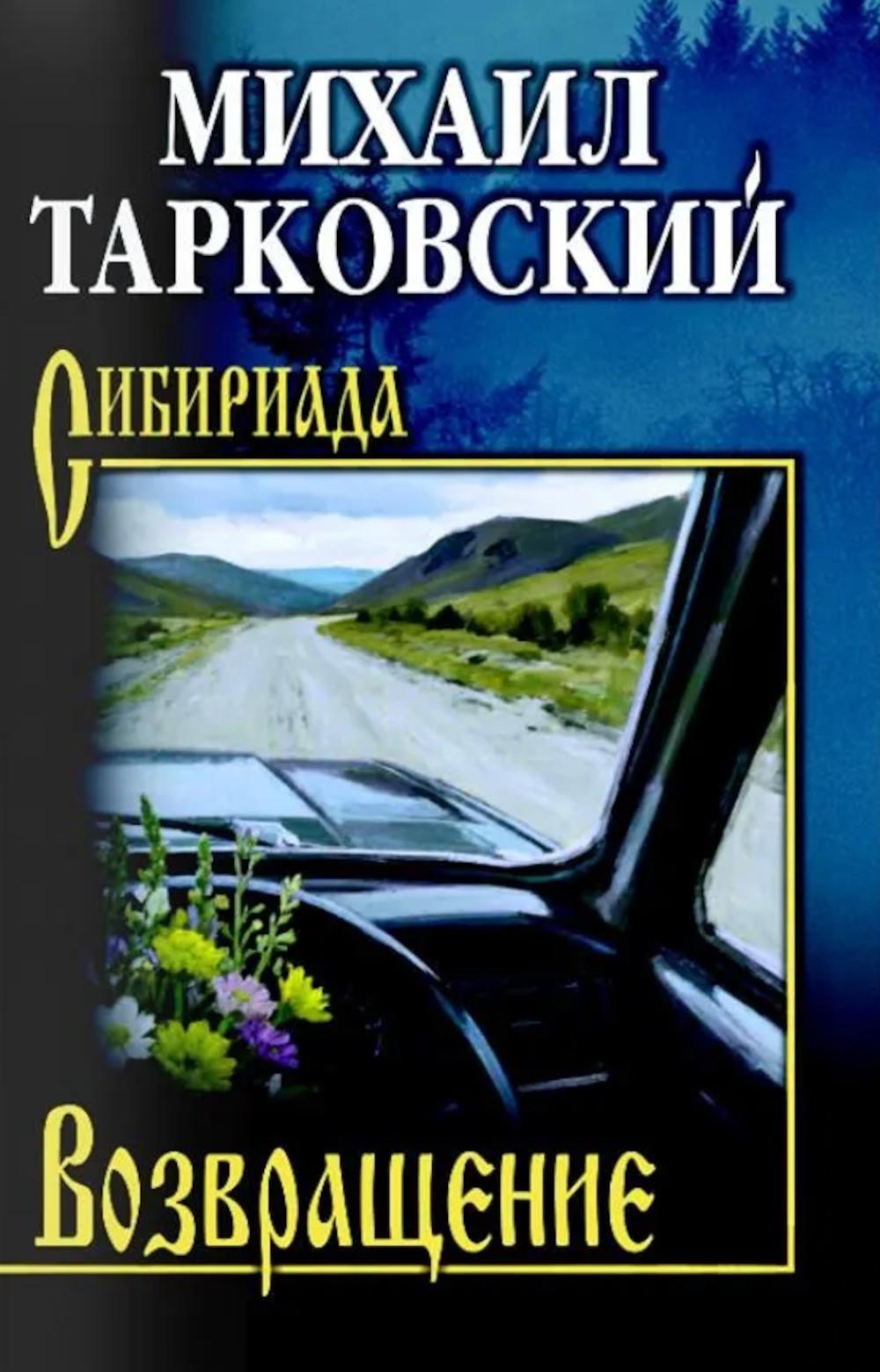 Возвращение (16+)