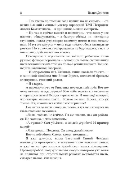 Стратегия. Русский Союз