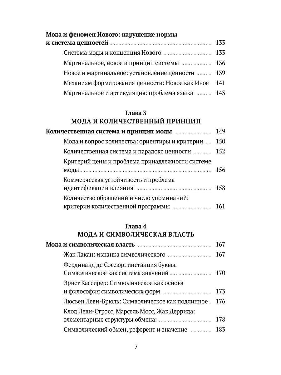 Теория моды: Миф, потребление и система ценностей. 2-е испр