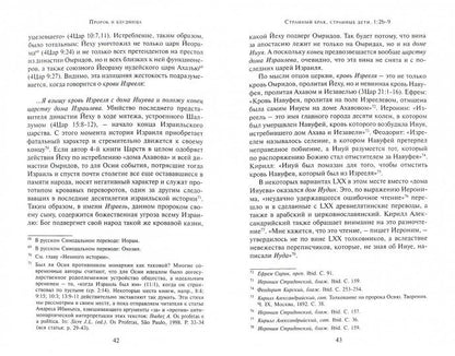 Пророк и блудница. Комментарий к 1 – 3 главам Книги пророка Осии (новая цена)