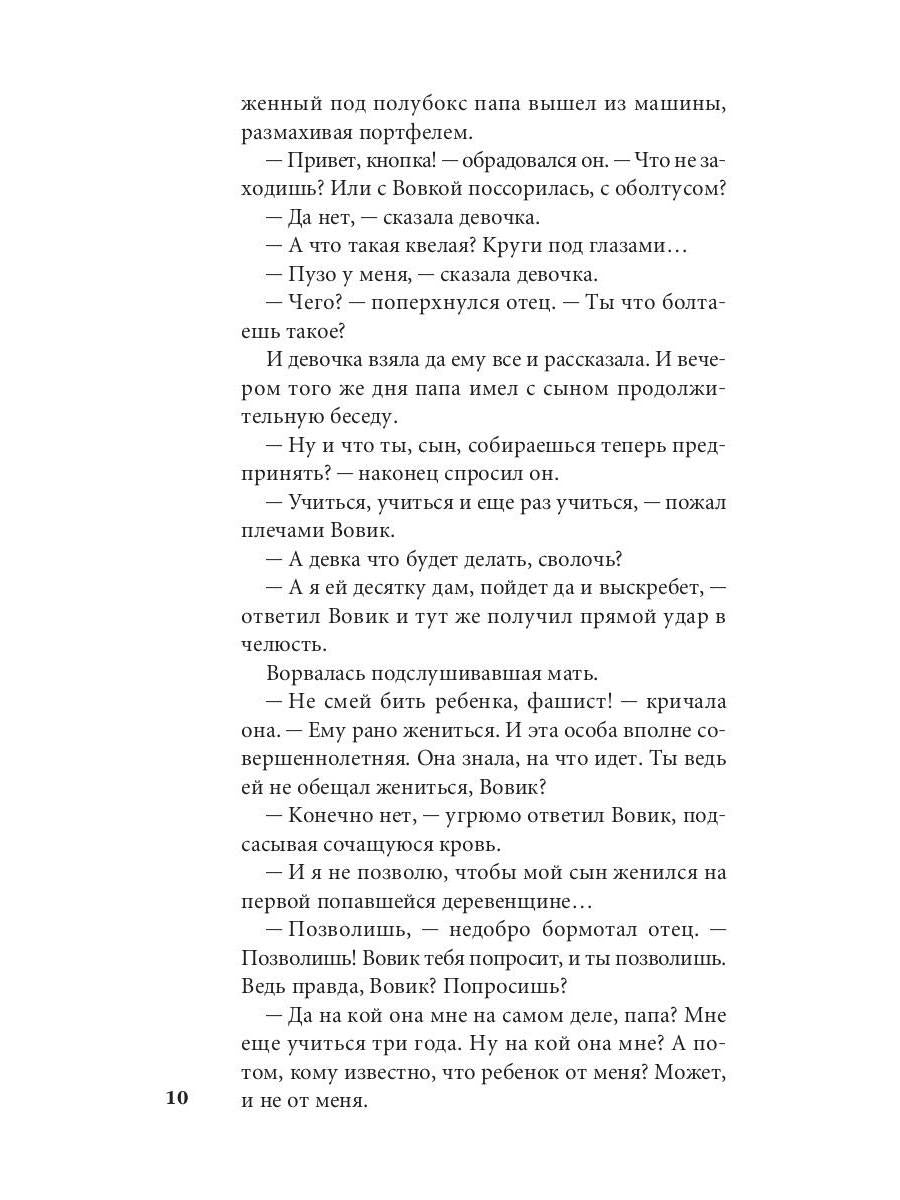 Веселие Руси: рассказы