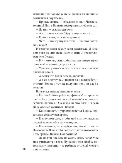 Веселие Руси: рассказы