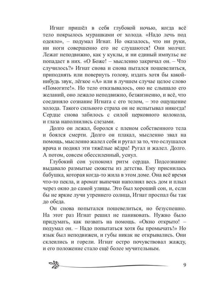 Черты искусства: сборник рассказов и стихов