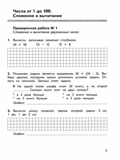 Глаголева. Mathématique 3cl. Contrôle préalable, contrôle technique, contrôle international / к Пр.1 ФПУ 22-27