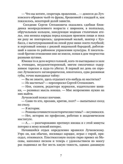 Телохранитель